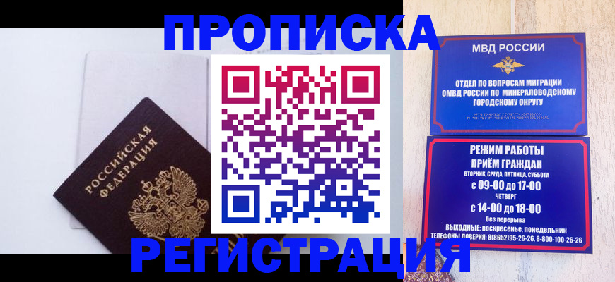 миграционный учет в Кабардино-Балкарии